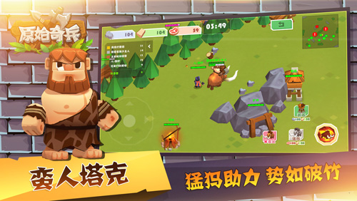 原始奇兵图5