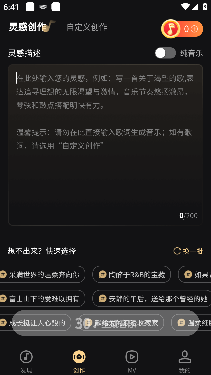 魔法成歌ai音乐创作软件免费版