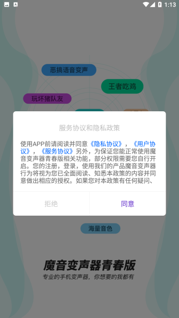 魔音变声器青春版图4