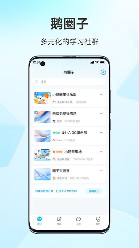 鹅圈子图3