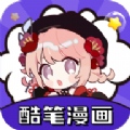 酷笔漫画 V1.0.0