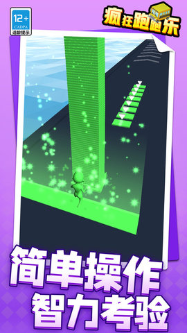 疯狂跑跑乐