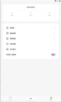 魅信笔记安卓版图4