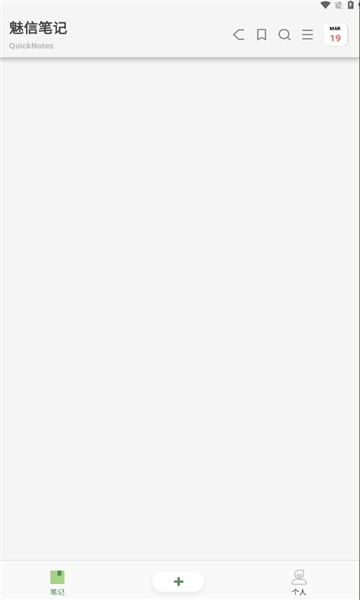 魅信笔记安卓版图1