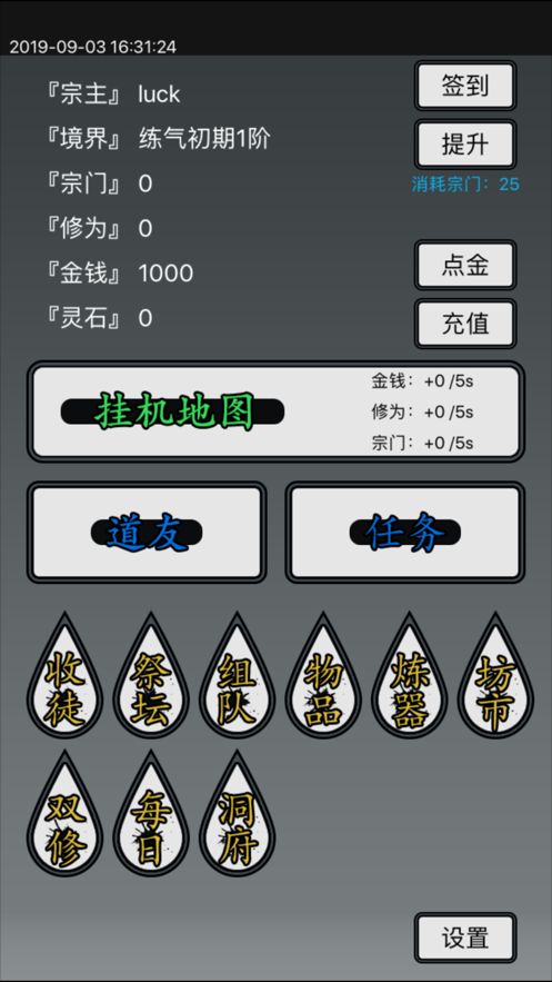 修仙道友图3
