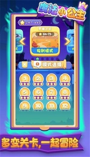 魔法小公主截图2