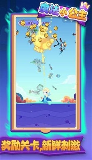 魔法小公主截图3