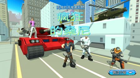 疯狂的桑尼图2