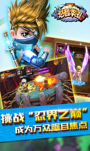 忍者学园手游(3)