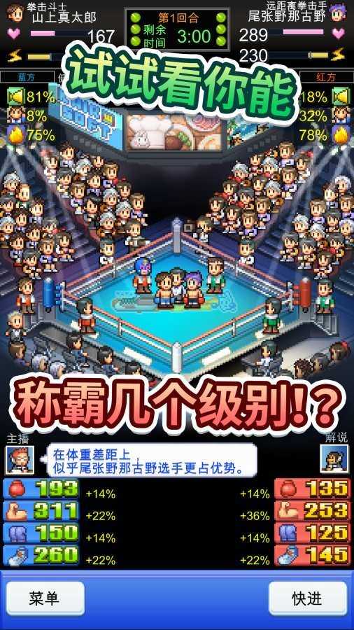 风云拳击物语安卓版(2)