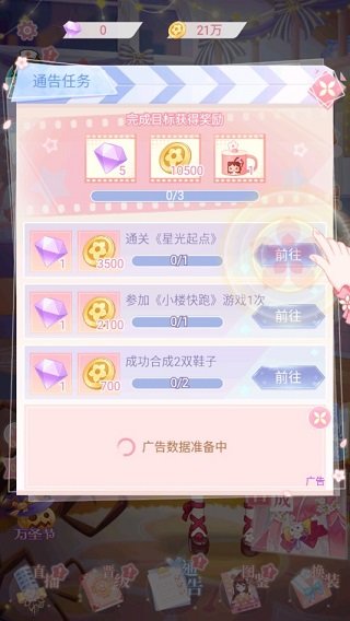 花小楼的星光衣橱手机版(2)
