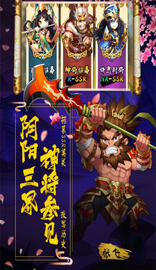 阴阳三国志手机版(3)