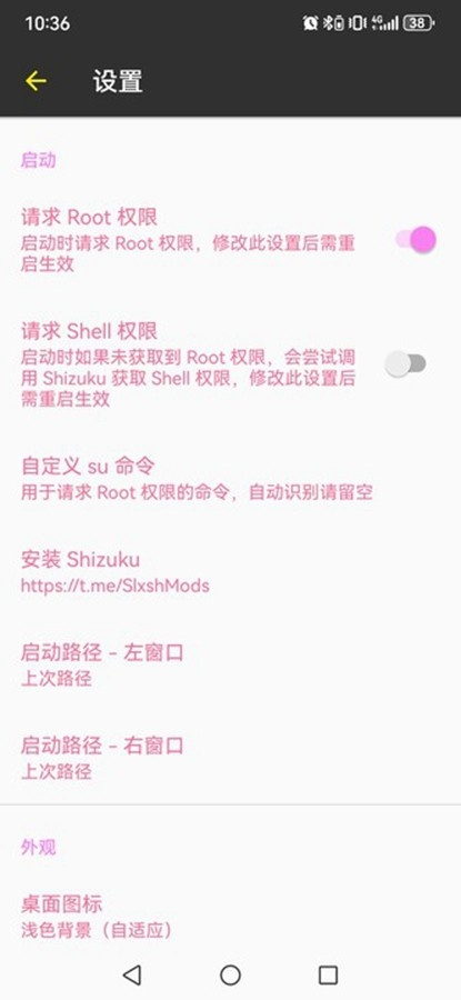 MT管理器粉色版(3)