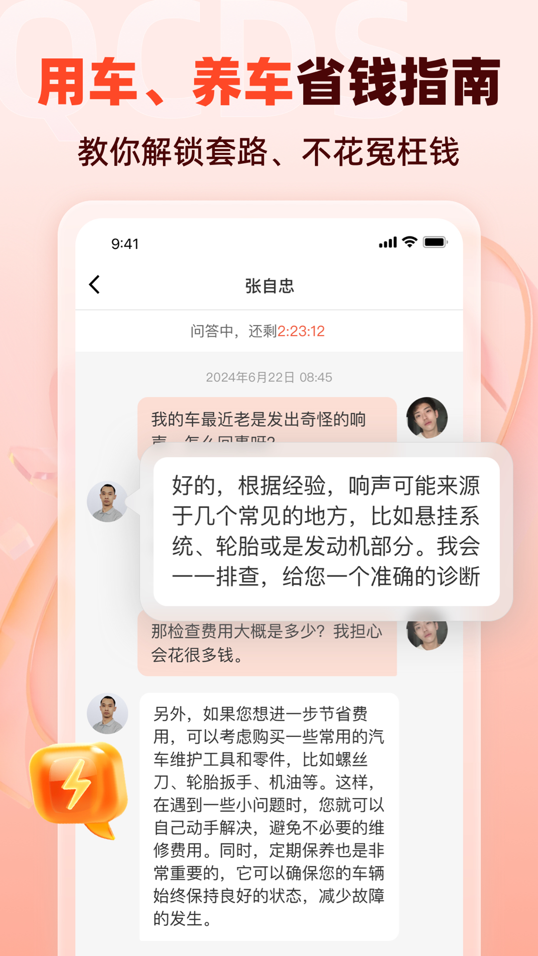 汽车大师(4)