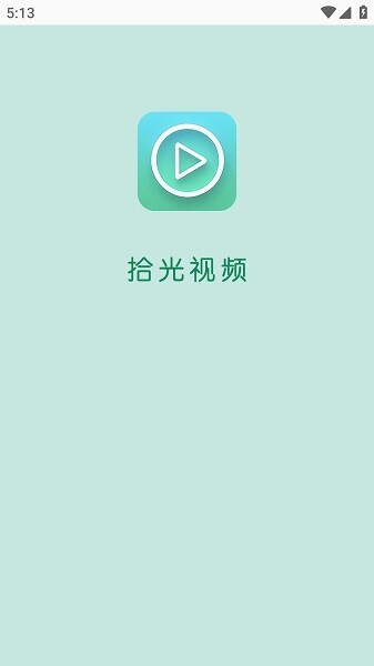 拾光视频图1