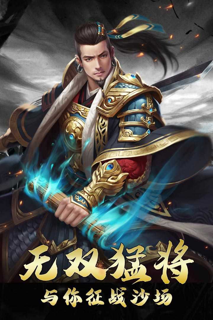三国虎啸龙吟手机版(3)