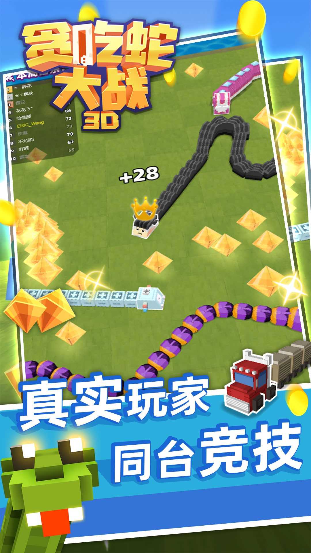 3D贪吃蛇大战最新版(2)