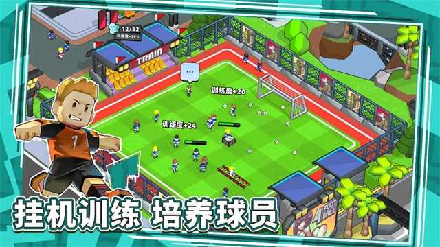 新星足球世界(1)