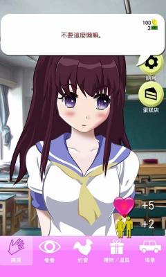 虚拟女友3d手游版(3)
