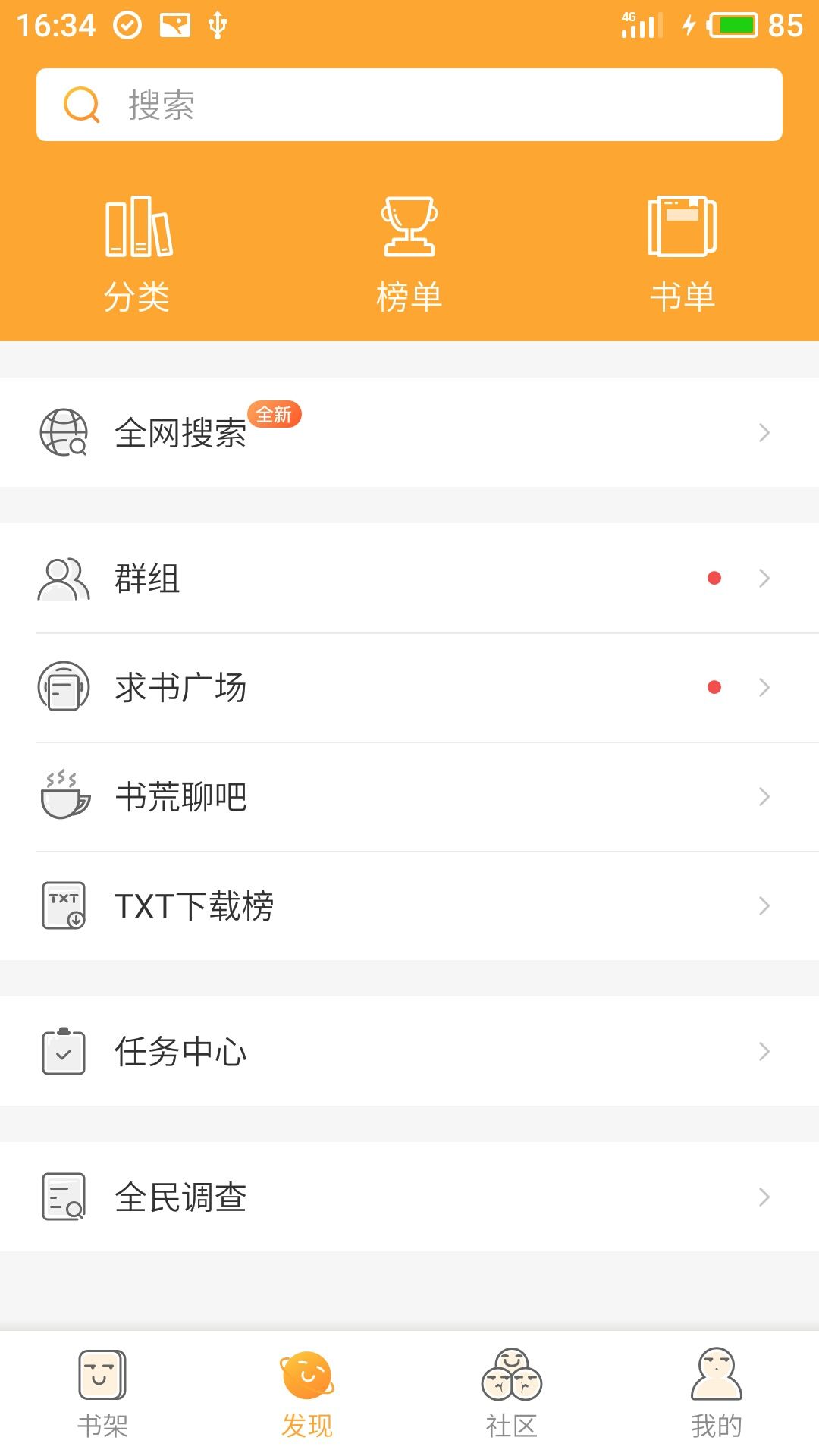 小书亭小说(2)
