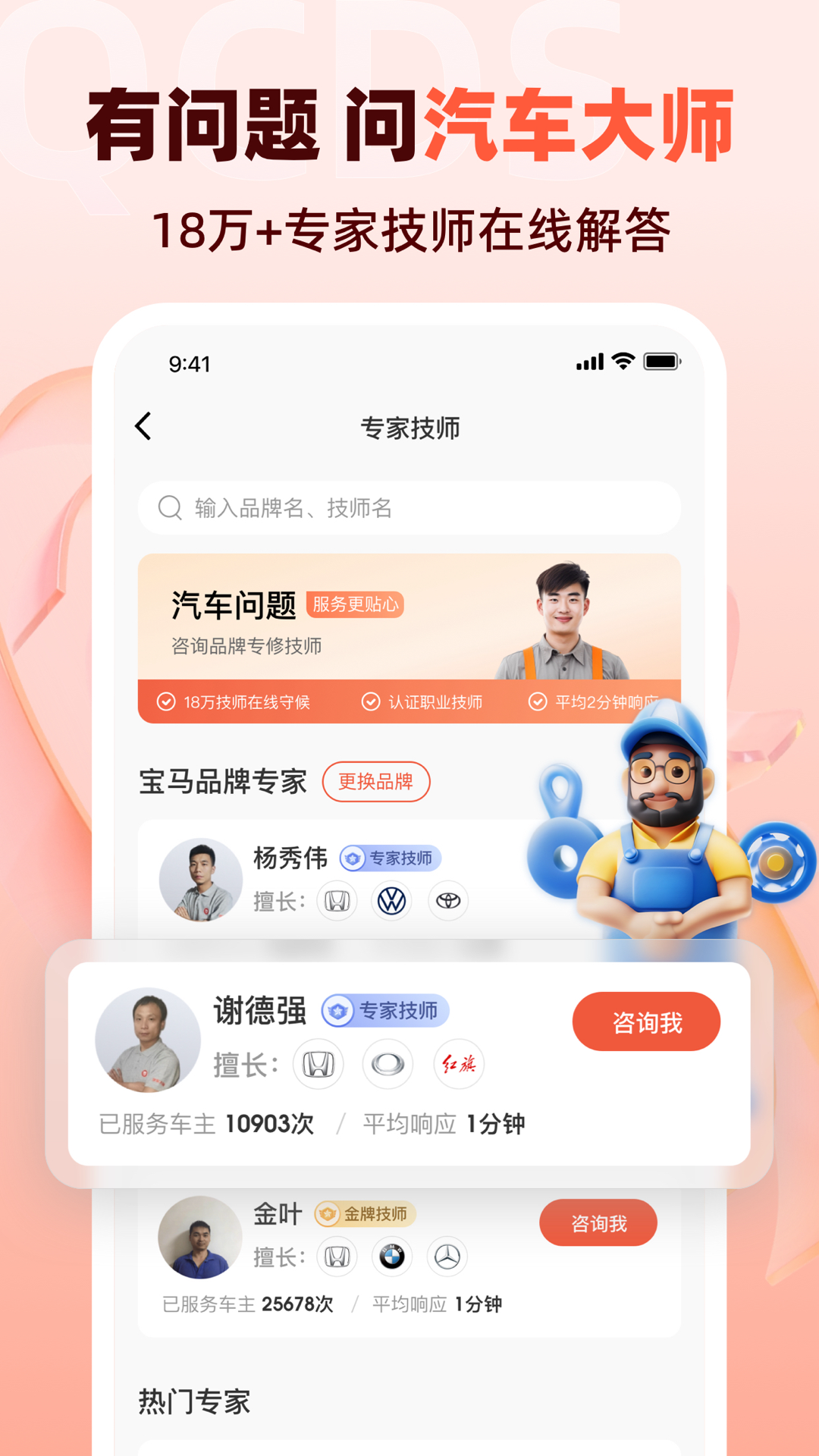 汽车大师(3)