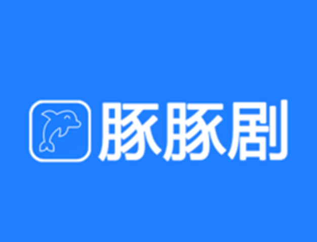 豚豚剧