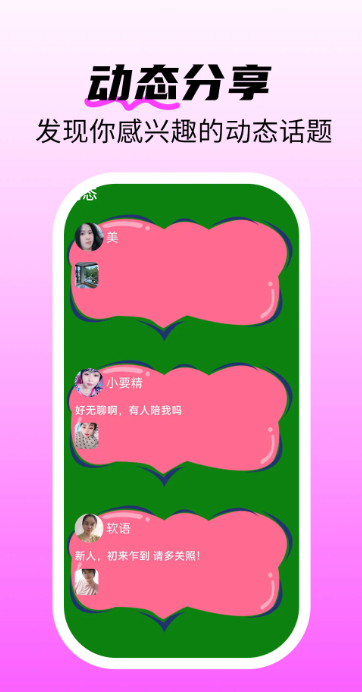 觅陌交友(3)