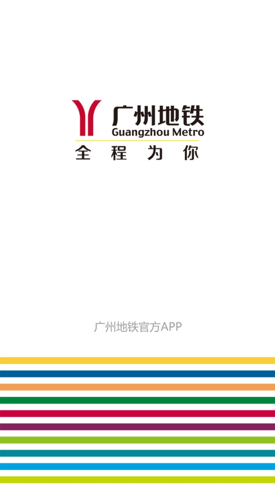 广州地铁(1)