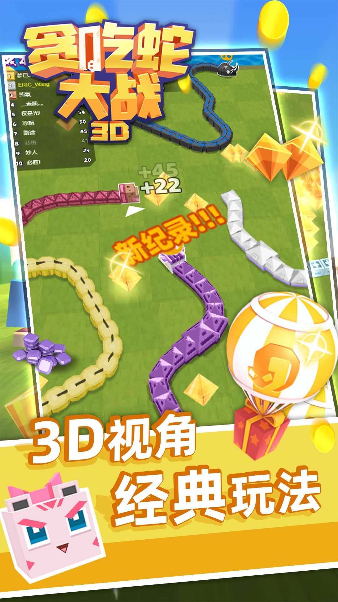 3D贪吃蛇大战最新版(1)