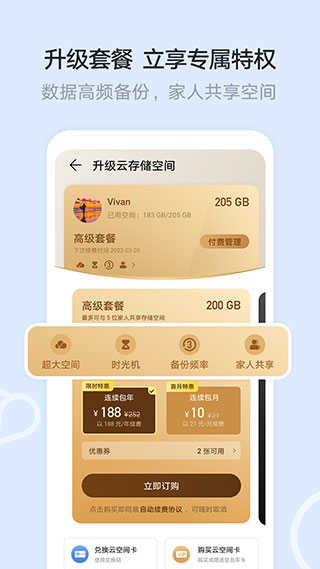 华为云空间官网版