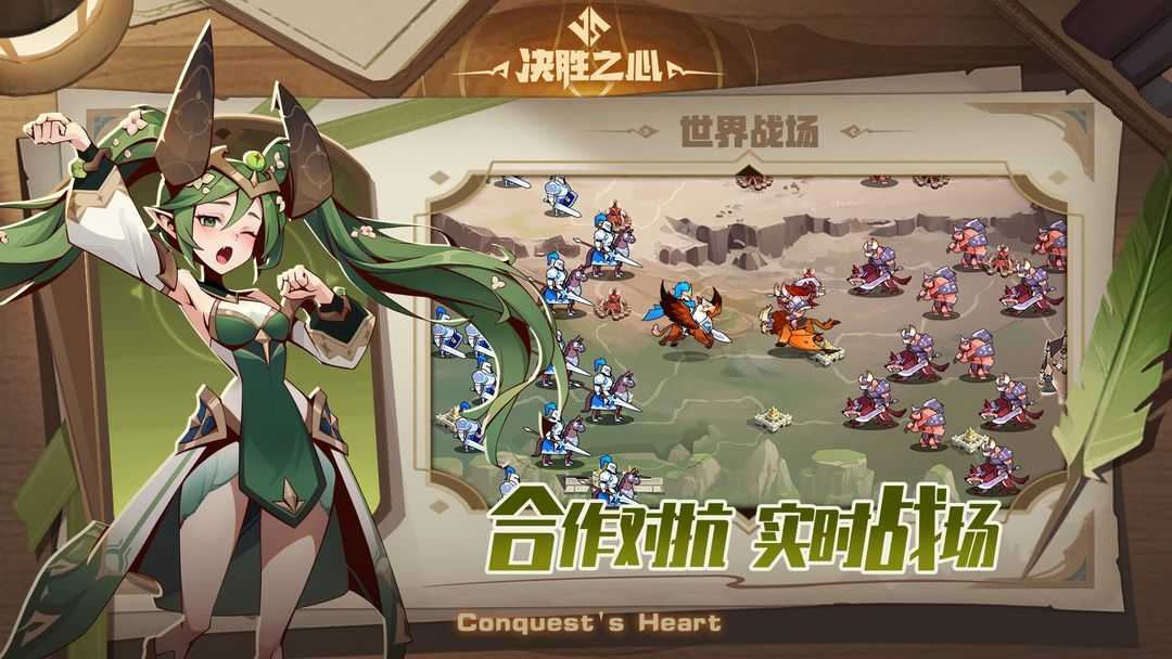 决胜之心安卓版(3)