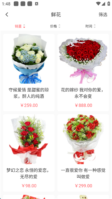 鲜花网(4)