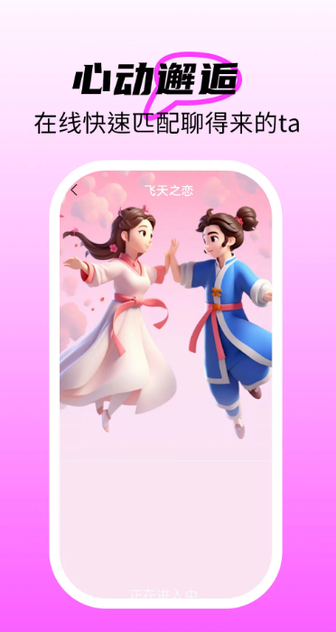 觅陌交友(1)