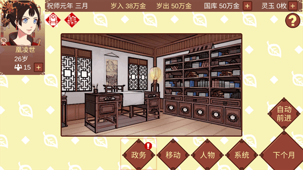 女帝的日常手机版(3)