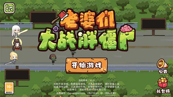 老婆们大战胖僵尸手机版(3)