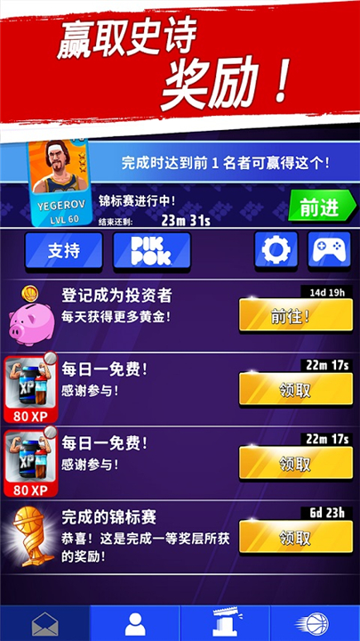 篮球明星争霸战最新版(3)