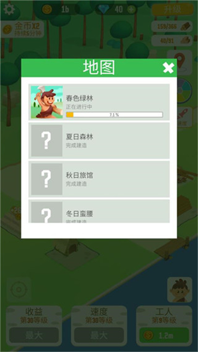 我要当村长免广告版(2)