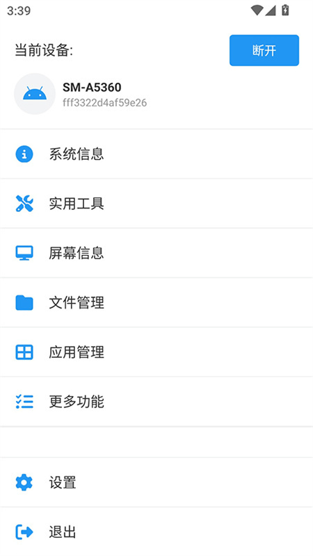 甲壳虫ADB助手官网版(5)