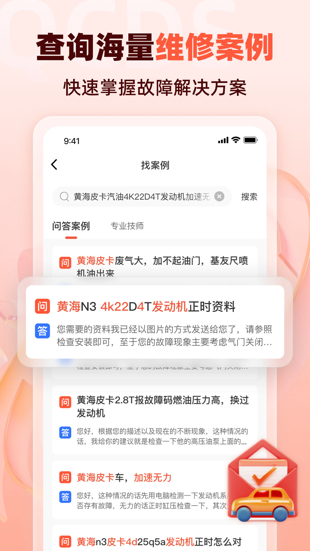 汽车大师(2)
