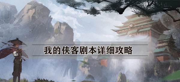 我的侠客单机版(1)