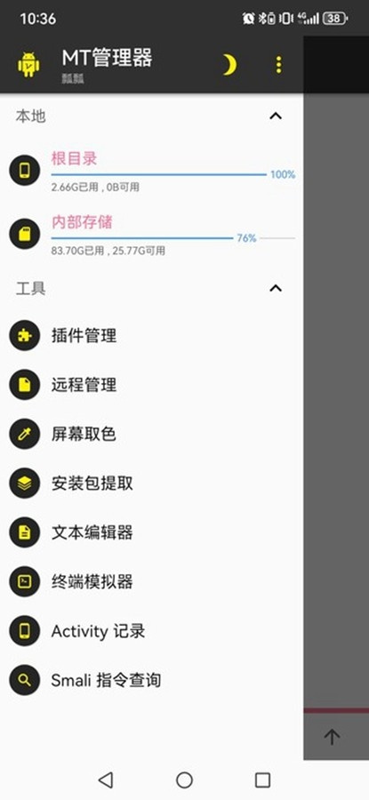 MT管理器粉色版(4)