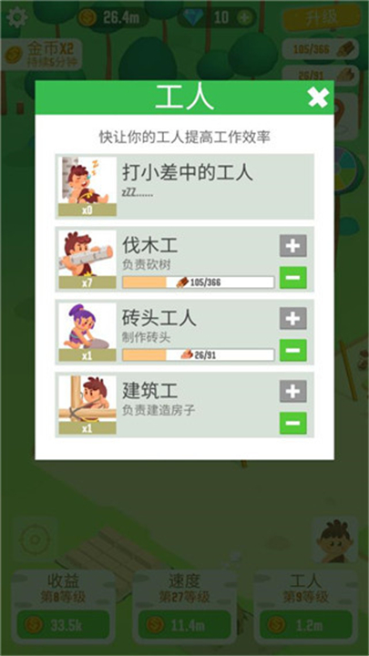 我要当村长免广告版(1)