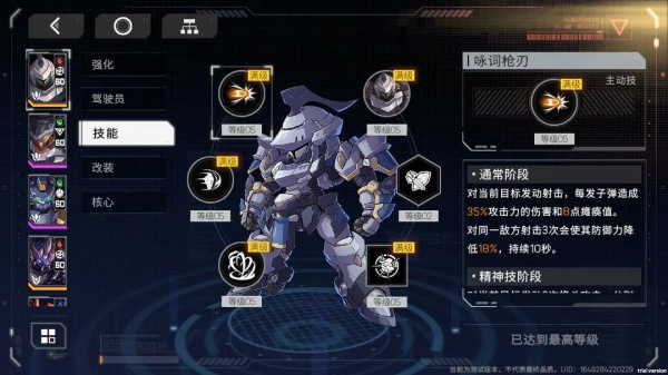 硬核机甲启示手机版(3)