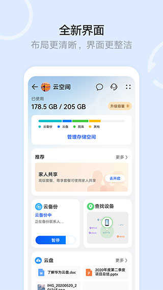 华为云空间官网版