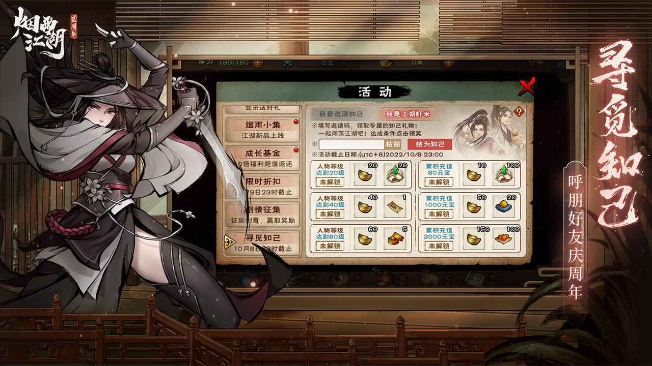 烟雨江湖官方版本(2)