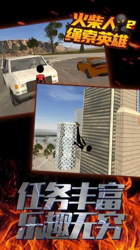 火柴人绳索英雄2手机(2)