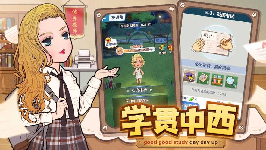 全民学霸官方版(3)