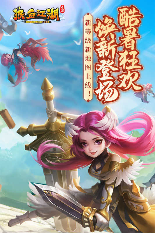 热血江湖七龙官方版(3)