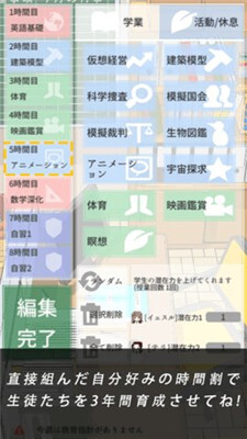 今日から先生手机版图3