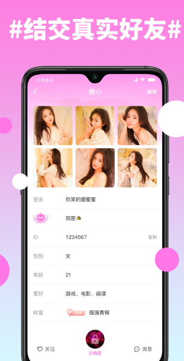糖心交友(2)